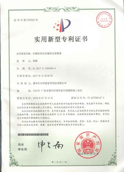 開(kāi)煉機(jī)用自動(dòng)卷膠支架裝置